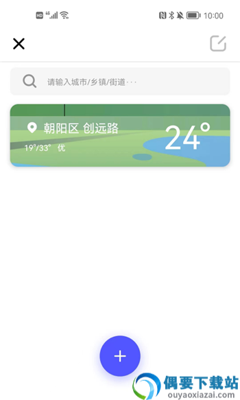 随时报天气大字版