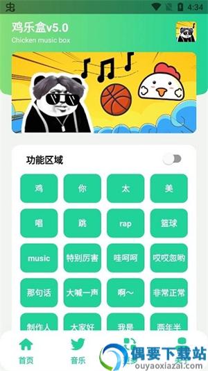鸡乐盒截图3