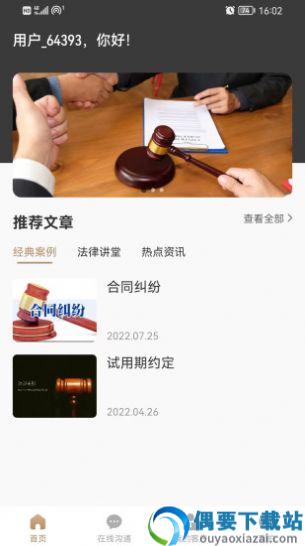 一公理律师端