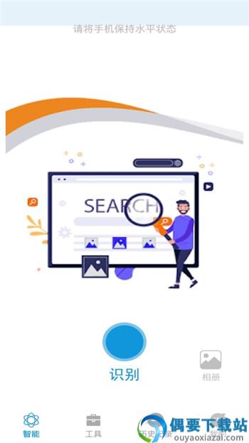 全能拍照识物图3