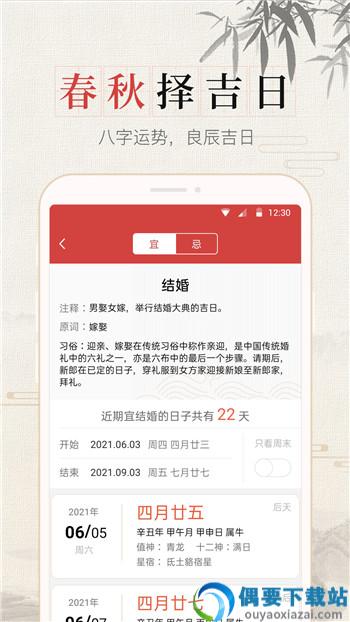365春秋万年历图2