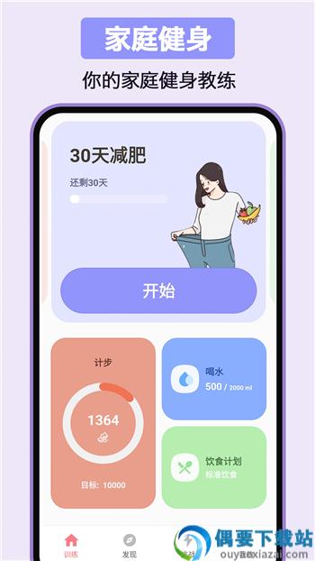 家庭健身