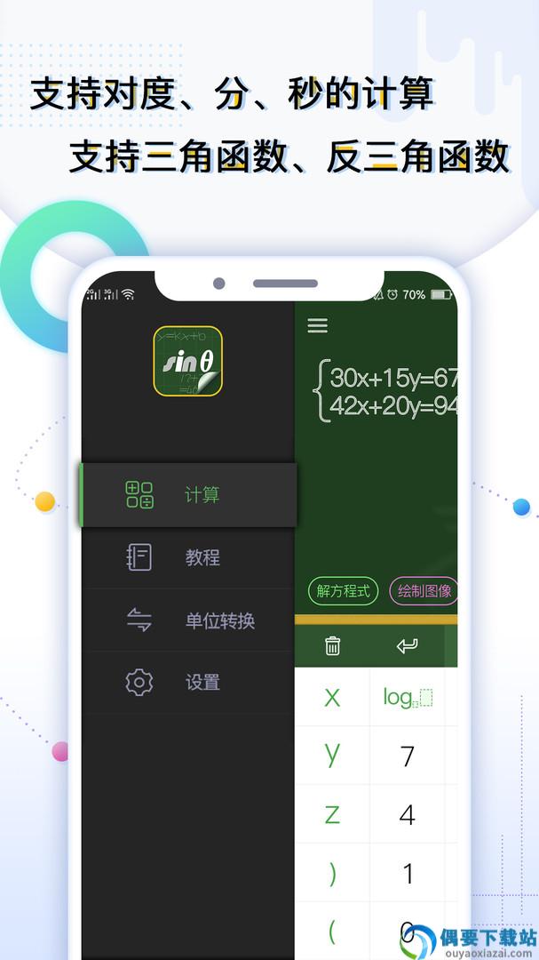 学生计算器