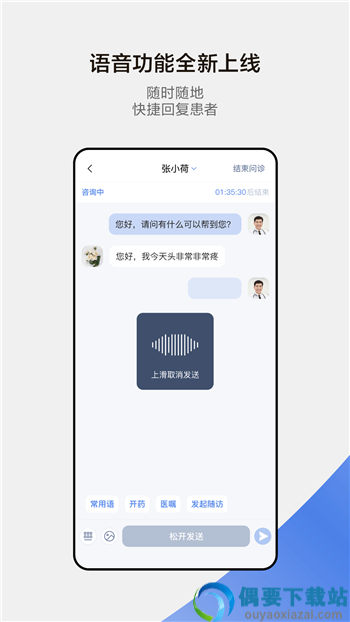 小嘟医生截图2