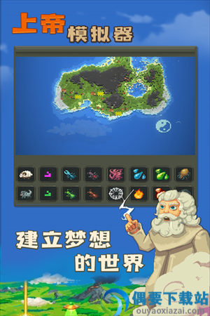 上帝模拟器修仙版破解