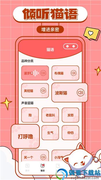 猫咪翻译物语图2