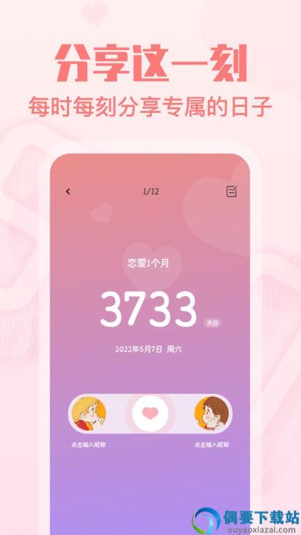 恋爱纪念日