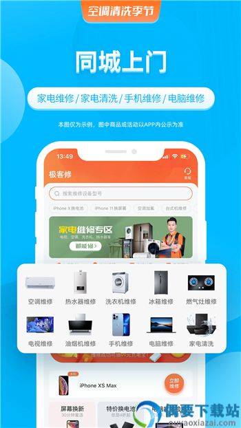 极客修空调维修