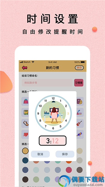 每日时间提醒图1