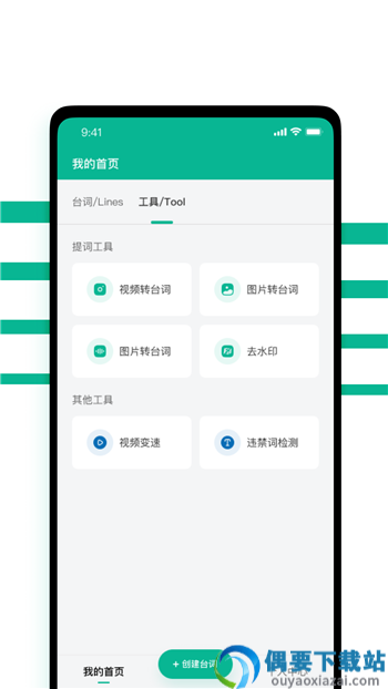提词器biu大师