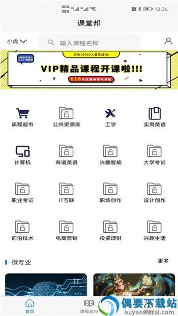 课堂邦app