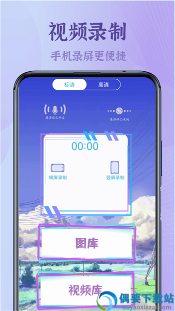 录屏高清王