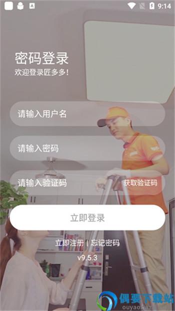 匠多多app