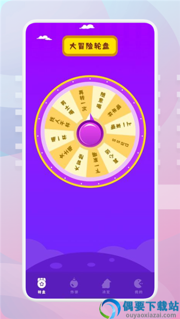 转盘模拟器图2