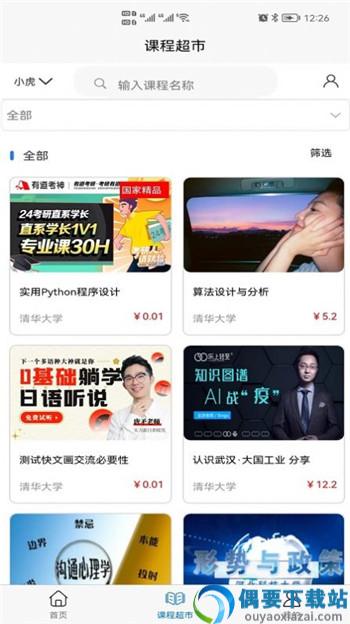 课堂邦app-2