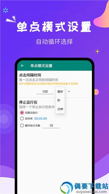 自动点击专家app