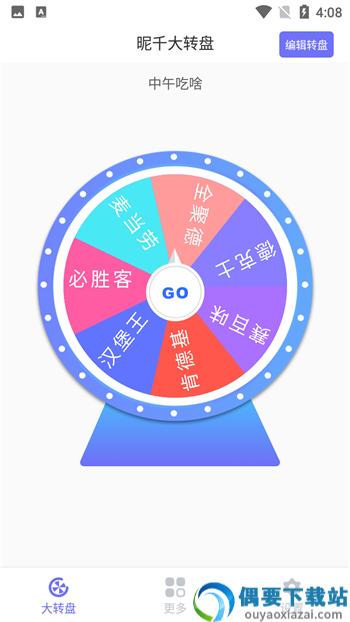 昵千大转盘
