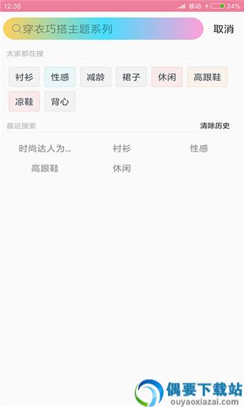 大学生穿搭app截图3