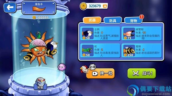 变异八爪鱼正版无限金币钻石贝壳