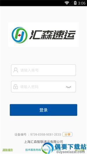 汇森速运