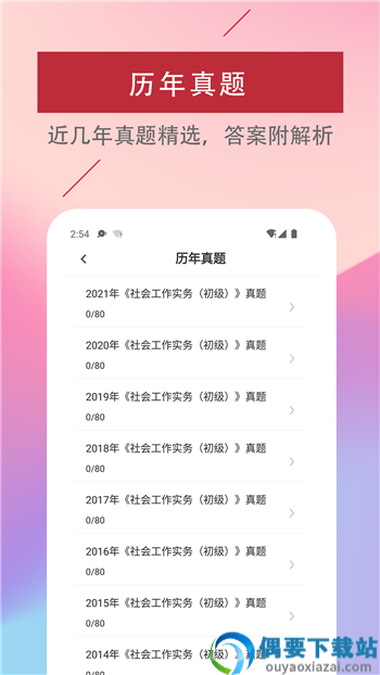 社会工作者易题库