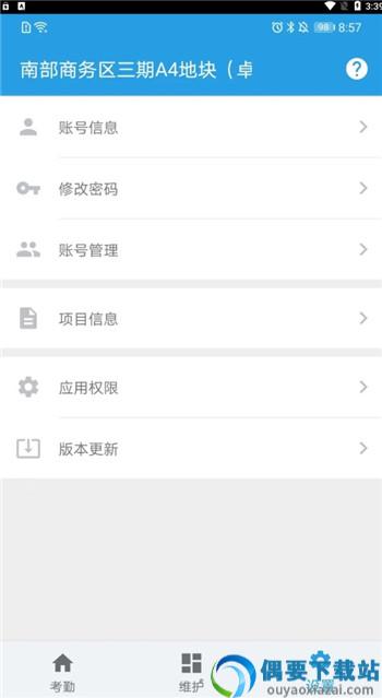 名易考勤app图2