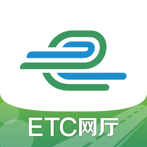 e高速app山东高速