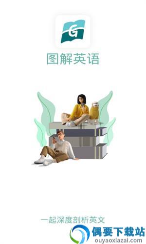 图解英语