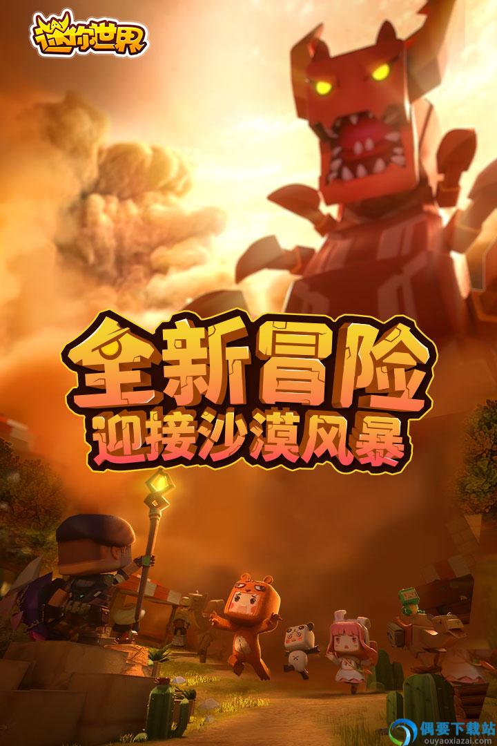 迷你世界国际服沙漠版本截图3