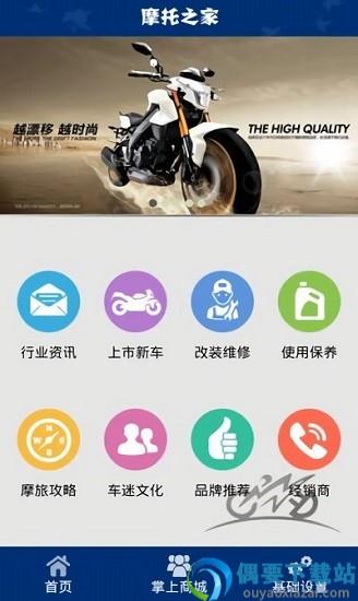 摩托之家截图3