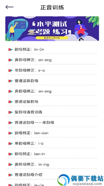 学习普通话-1