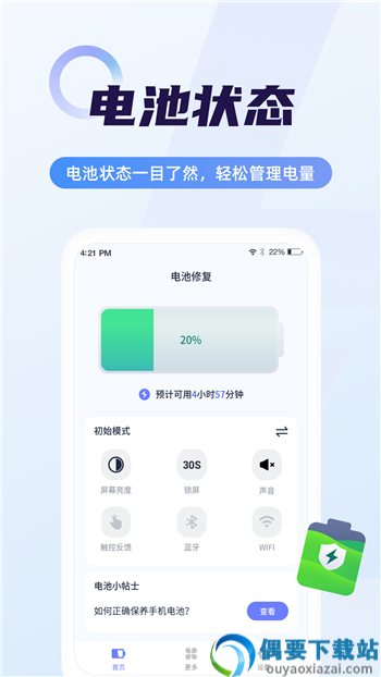 手机电池管家