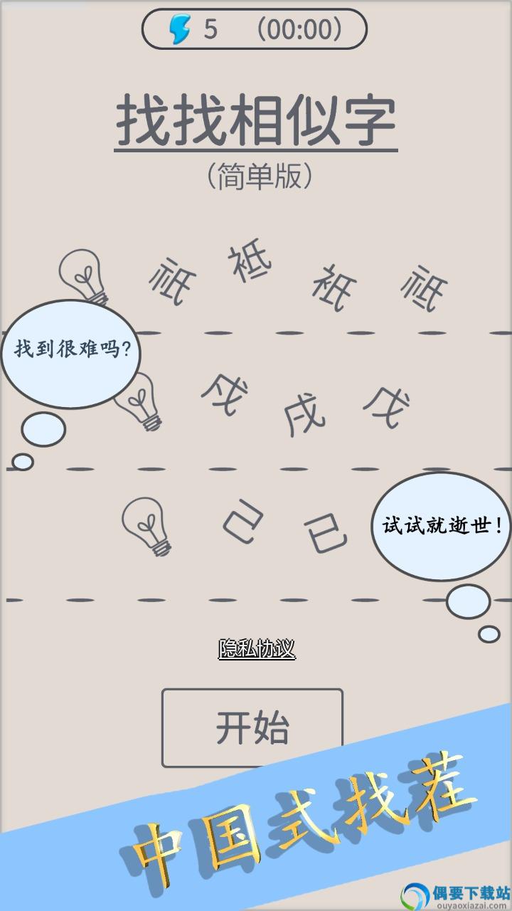 找找相似字图1