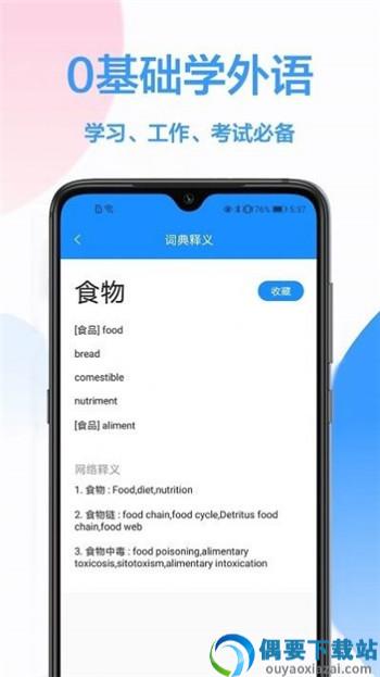 英文翻译王app