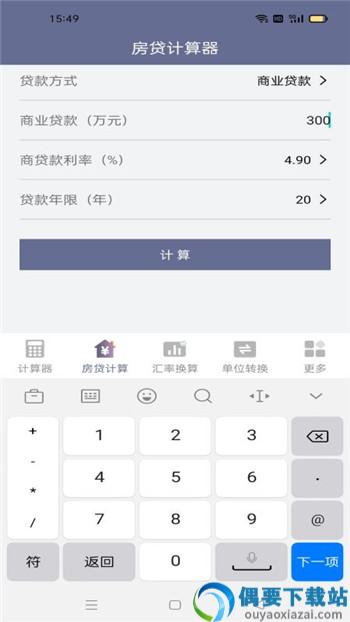 常用计算器-1