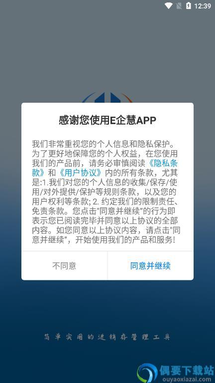 E企慧截图1