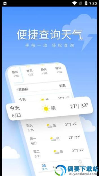 暖暖天气通图1
