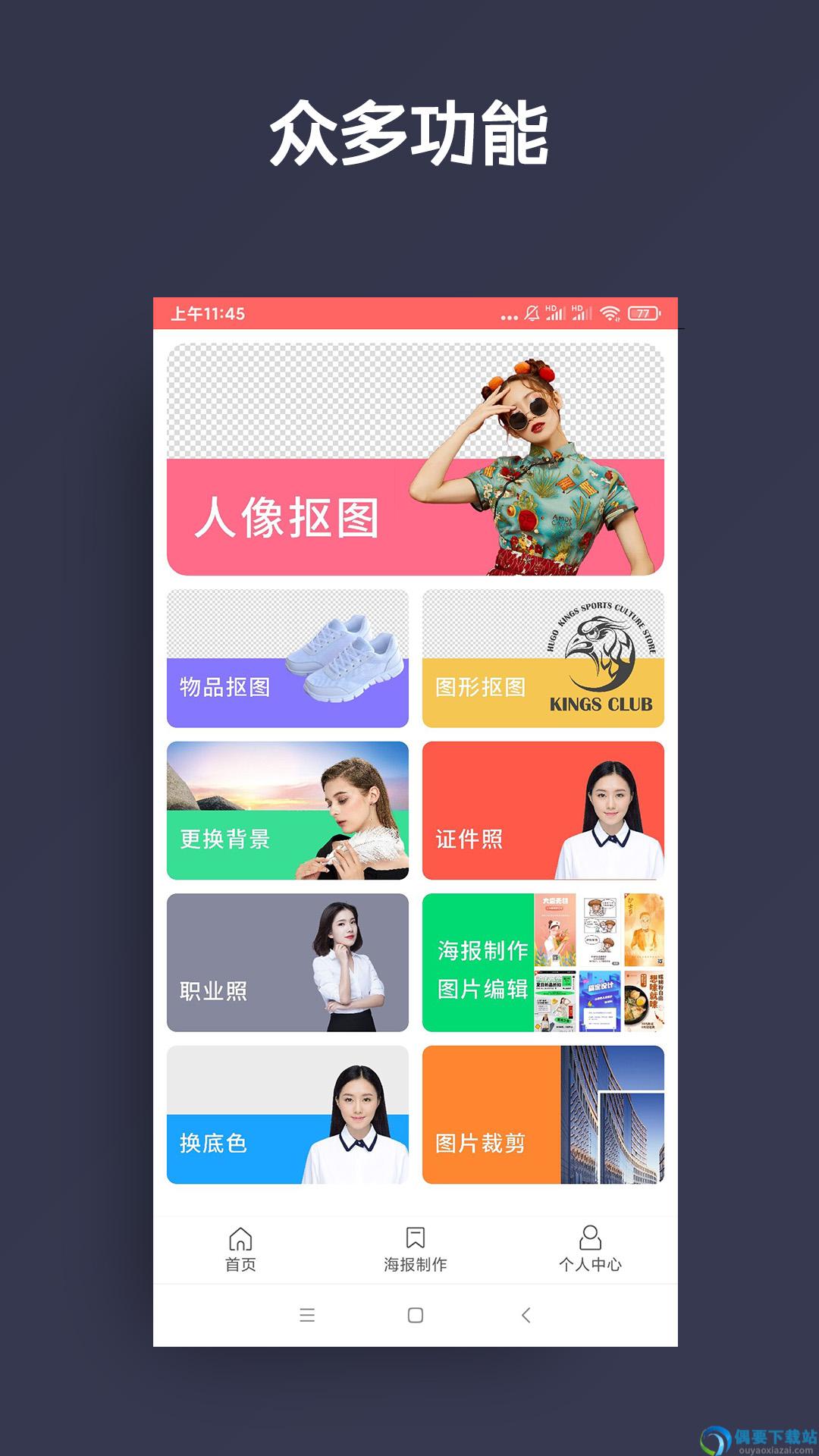 人物抠图截图3