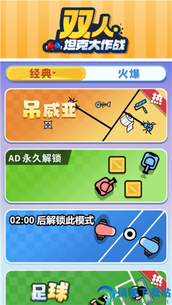 双人坦克大作战图1