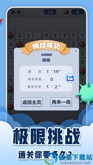 扫雷经典