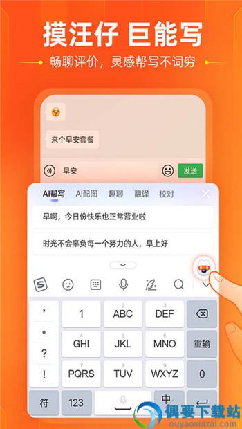 搜狗输入法截图3