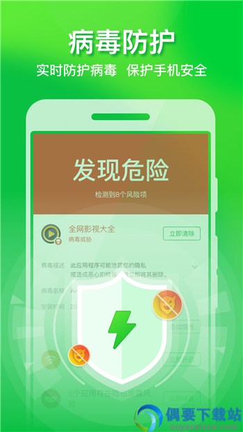 手机清理宝