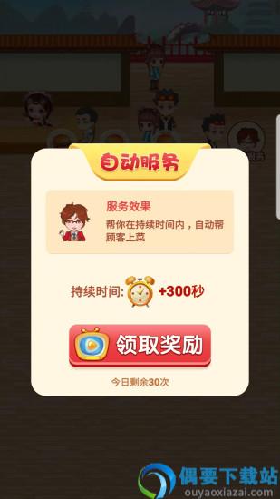 幸运餐厅