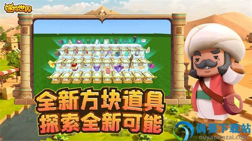迷你世界免费版无限迷你币