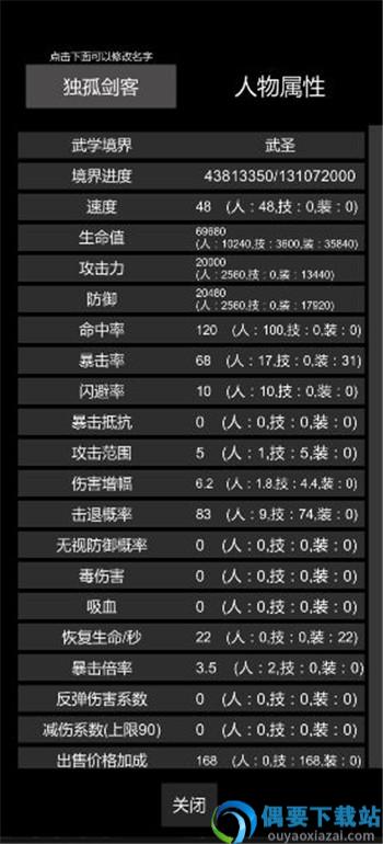 惊天一剑破解截图4