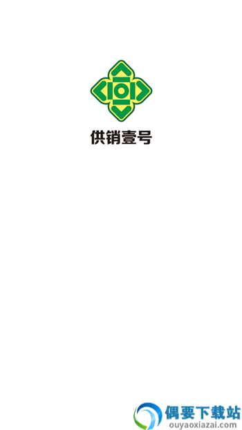 供销壹号app