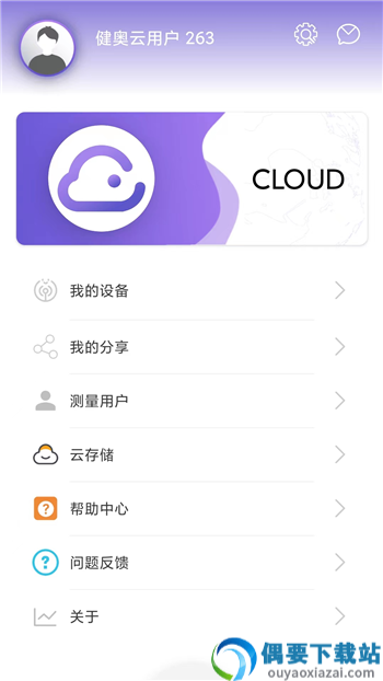健奥云app
