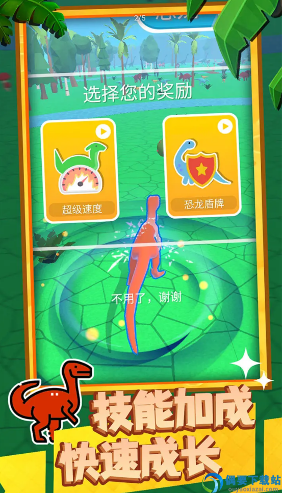 超级大恐龙图2