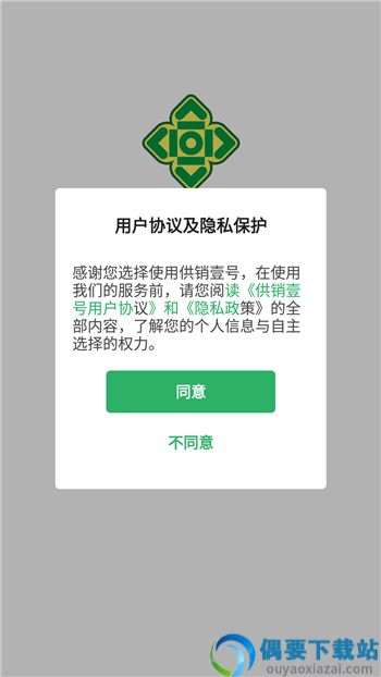 供销壹号app-1