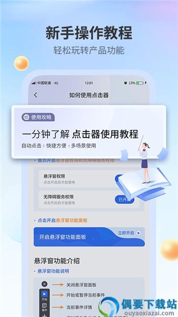 连点点击器图3